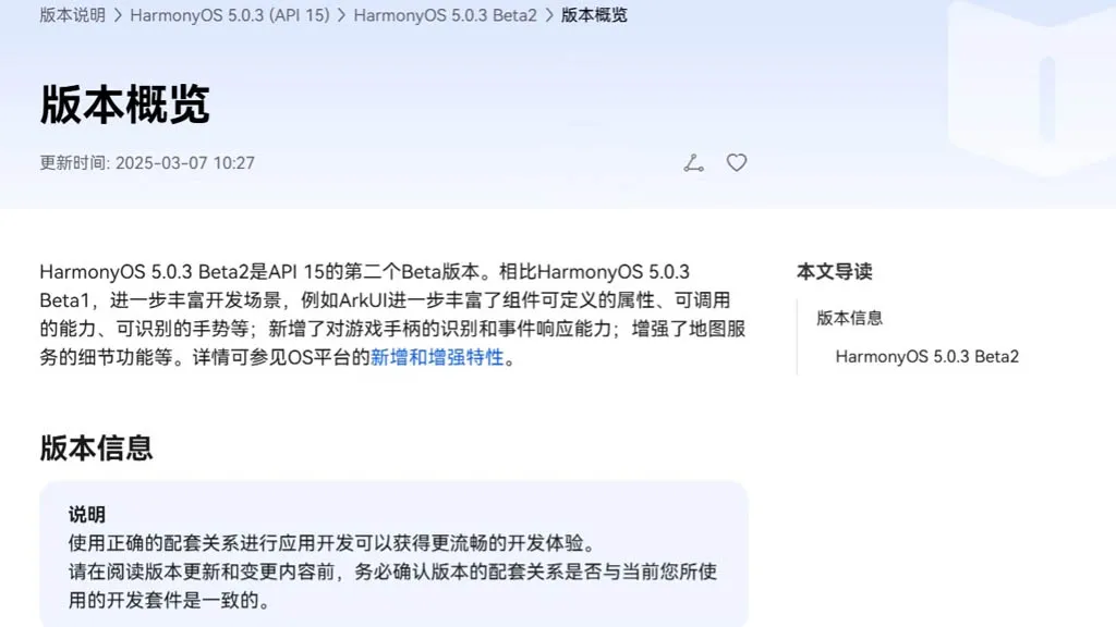 harmonyos 5.0.3 Beta2