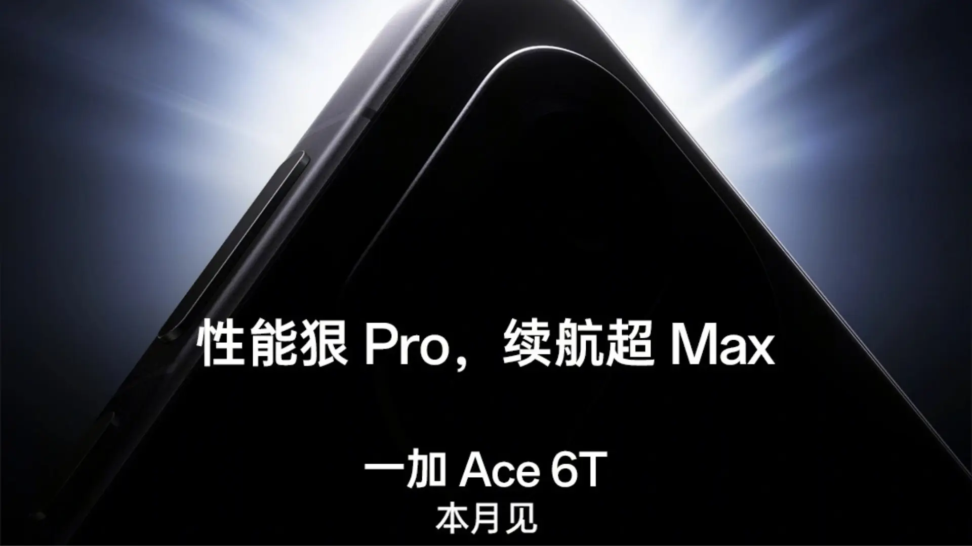 OnePlus Ace 6T leaks reveal Snapdragon 8 Gen 5 power and huge 8,000mAh+ battery